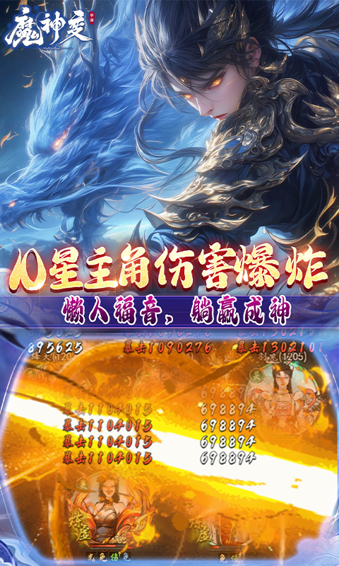 魔神变 1.0.0 最新版 3