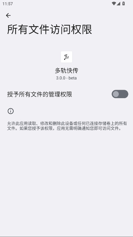 多轨快传 3.0.0 - beta 安卓版 3