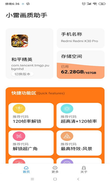 小雷游戏助手 3.0.60 最新版 2