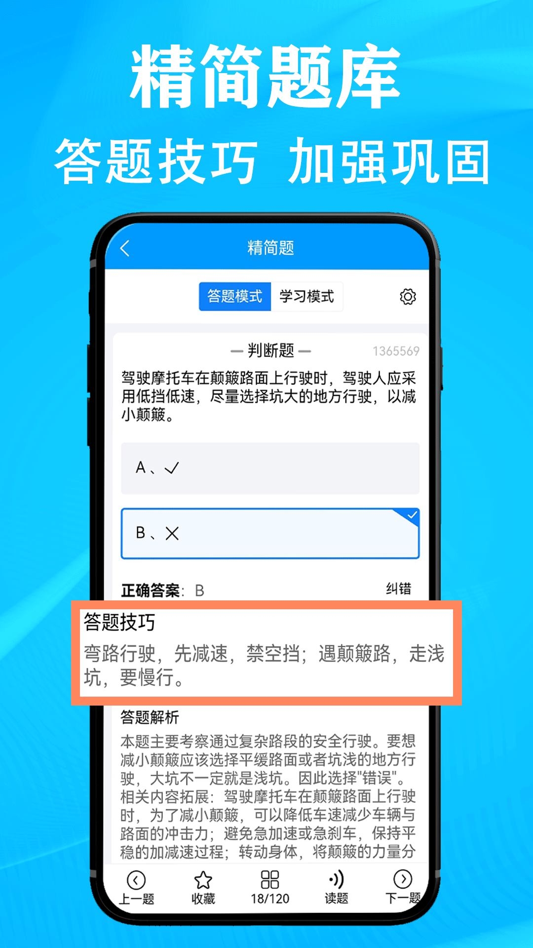 准橙摩托车考试 1.0.8 最新版 2