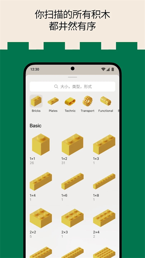 brickit乐高 v4.22.0 最新版 3
