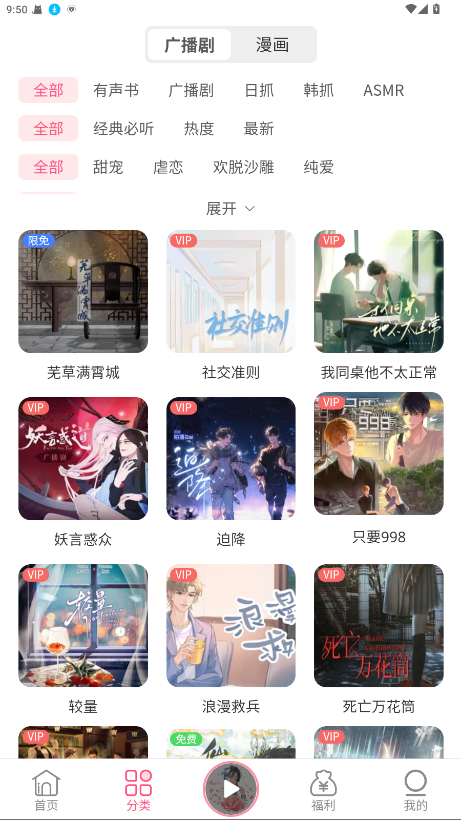 花间FM免费听 1.9.8 安卓版 1