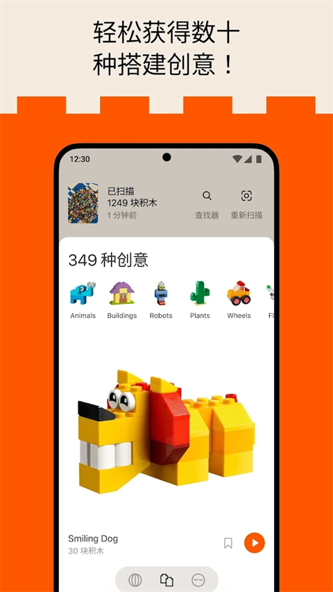 brickit乐高 v4.22.0 最新版 1