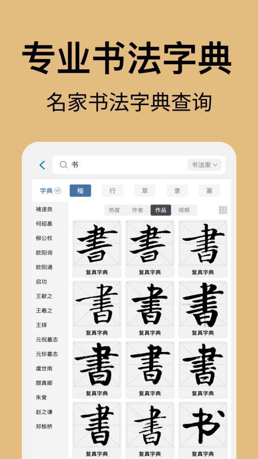 复真书法 4.2.4 最新版 2