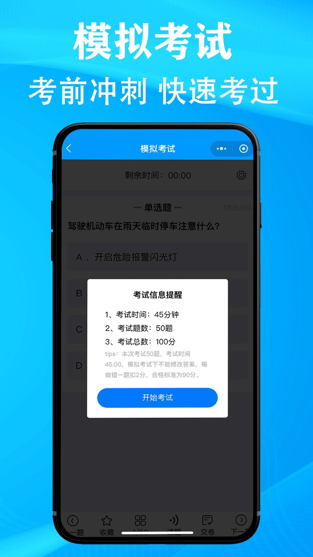 准橙摩托车考试 1.0.8 最新版 3