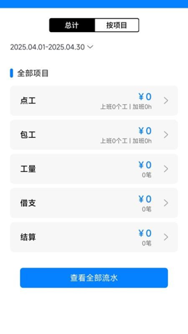 工地记功记账 1.0.4 安卓版 1