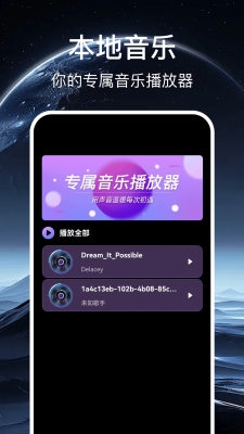 免费畅听播放器 1.1.0 安卓版 1