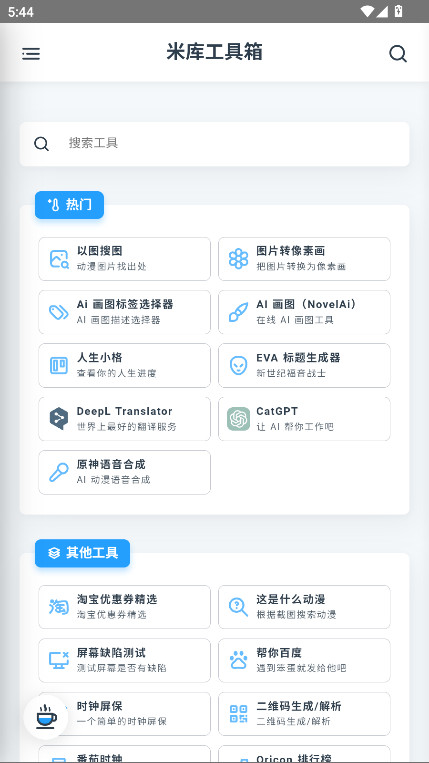 米库工具箱 0.0.1-beta.12 官方版 2