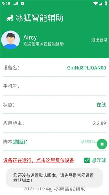 冰狐智能辅助 3.3.47 安卓版 3