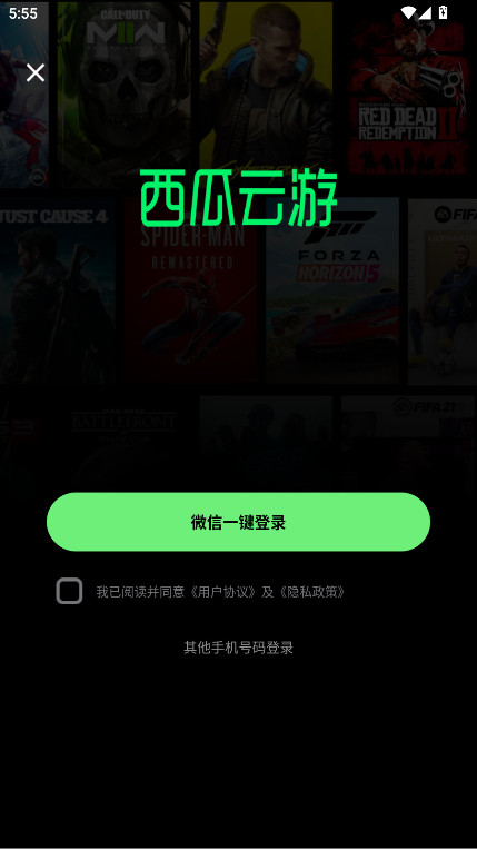 西瓜云游 1.5.10 安卓版 0