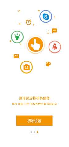 easytouch v4.6.1 安卓版 2