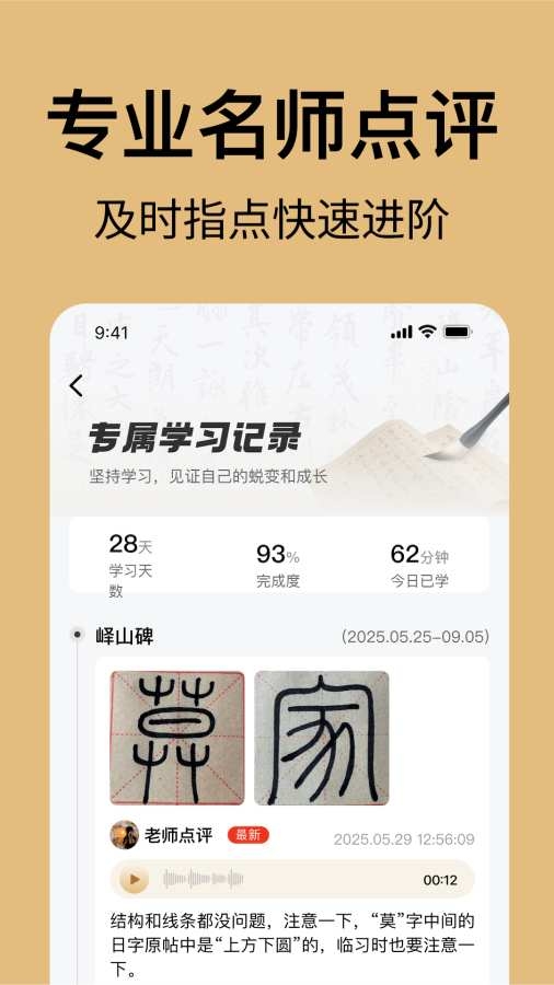 复真书法 4.2.4 最新版 1
