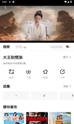 大眼萌追剧 1.2.8 安卓版 1