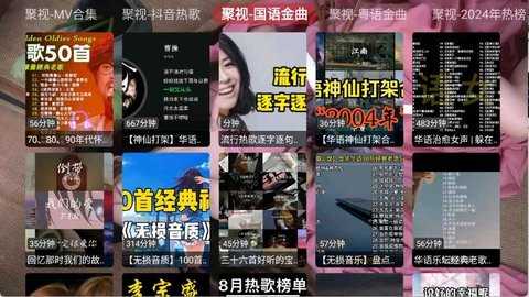 聚视音乐 v1.0.0 安卓版 1