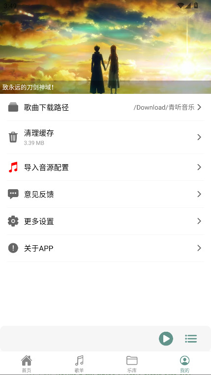 青听音乐Pro 2.0.9 安卓版 2