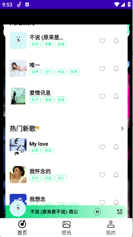 铃声动态壁纸 1.0.0 安卓版 3