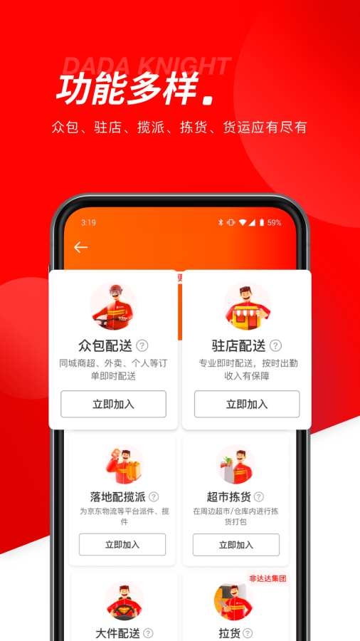 京东秒送骑士 12.10.0 官方版 0