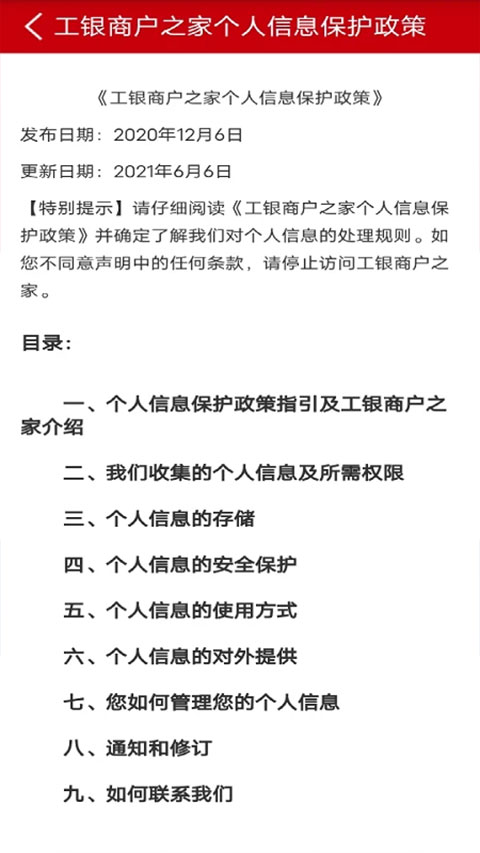 工银商户之家 v3.0.4 最新版 1
