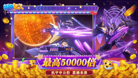 捕鱼达人千炮版vivo版 1.1.8.1.6 最新版 2