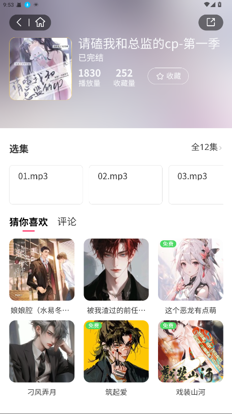 花间FM免费听 1.9.8 安卓版 0