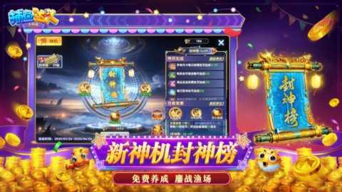 捕鱼达人千炮版vivo版 1.1.8.1.6 最新版 1