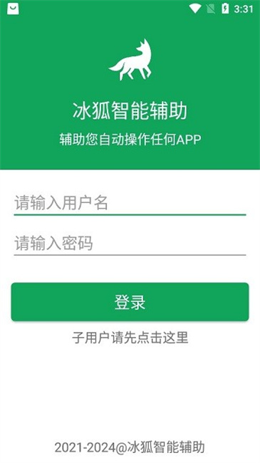 冰狐智能辅助 3.3.47 安卓版 0