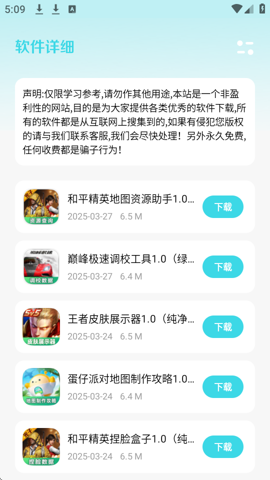 小劫家园 1.6 最新版 3