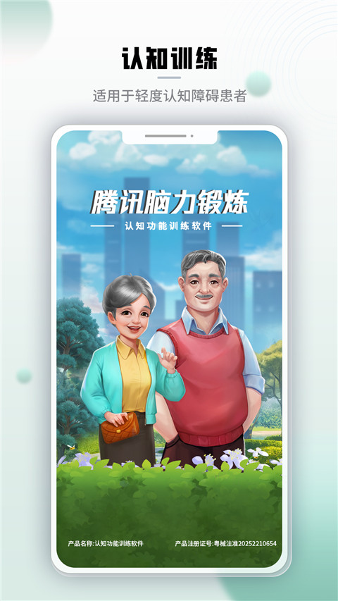 腾讯脑力锻炼 v1.2.0.0 手机版 4