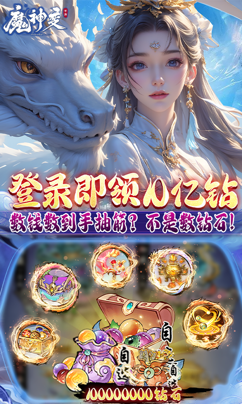 魔神变 1.0.0 最新版 4