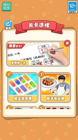 当老师的一天 v1.0.1 官方版 2