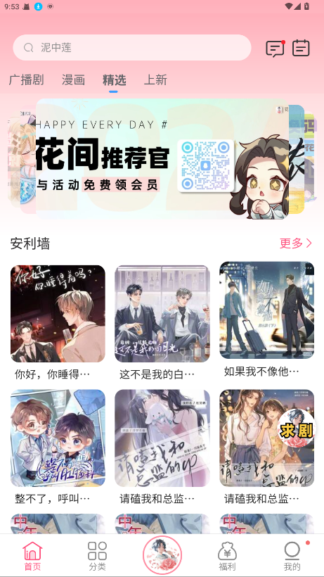 花间FM免费听 1.9.8 安卓版 2