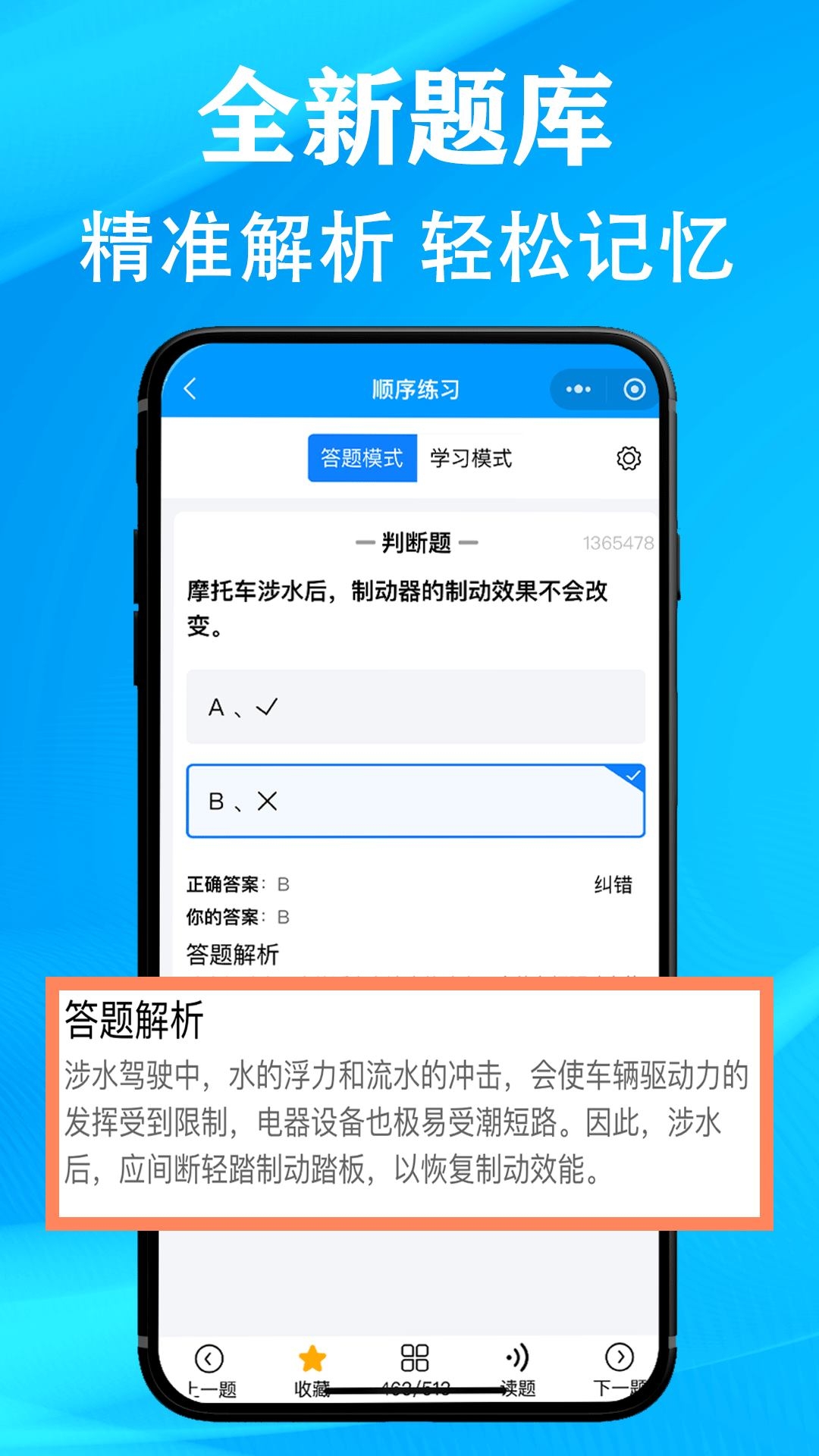 准橙摩托车考试 1.0.8 最新版 1