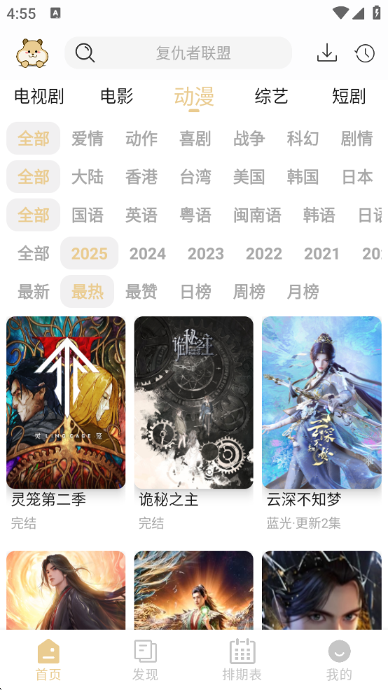 仓鼠4K影视去广告版 4.1.3 最新版 4
