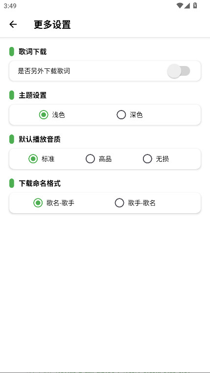 青听音乐Pro 2.0.9 安卓版 3