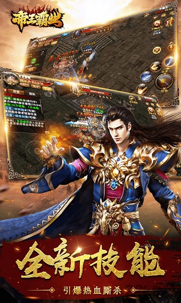 帝王霸业倪大红版 1.0 安卓版 3