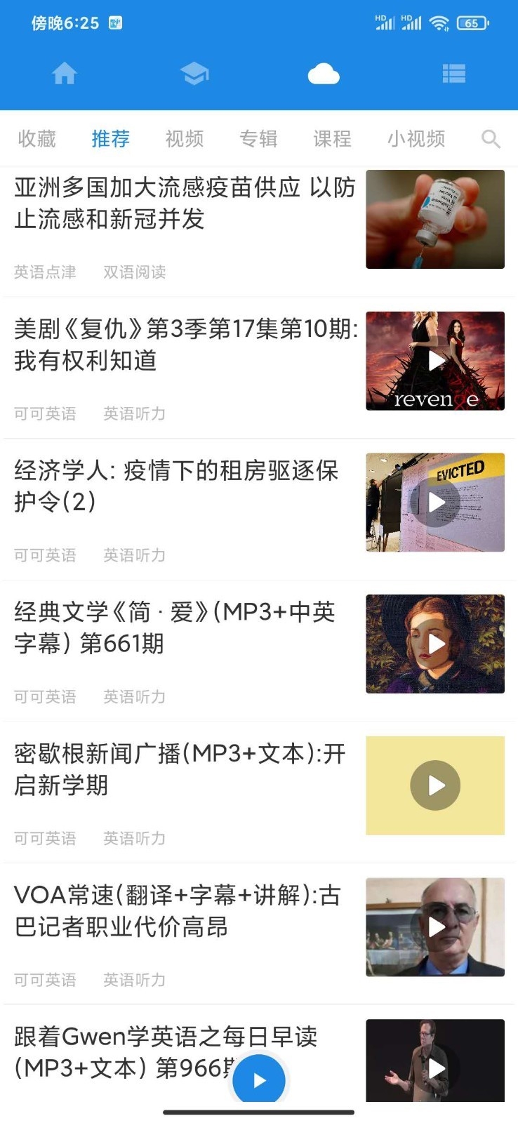 中英互译转换器 5.0.6 安卓版 2