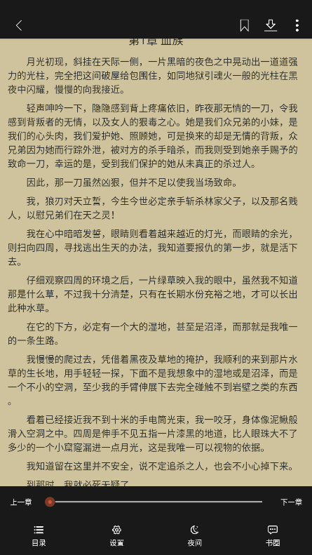青桔免费小说 1.0.1 安卓版 3