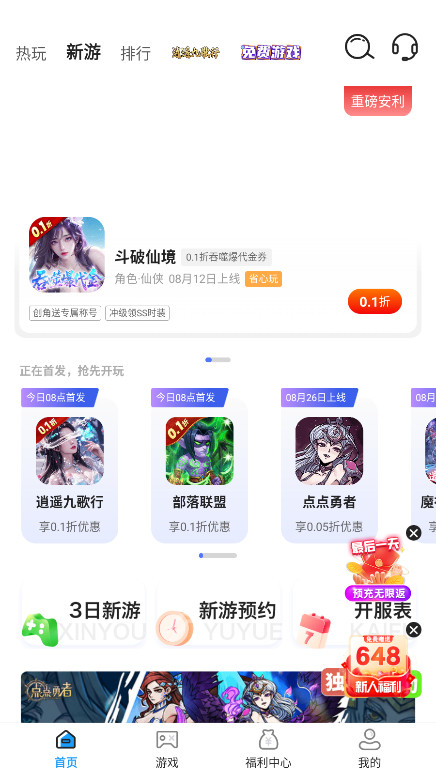 上号吧 1.2.6 安卓版 3