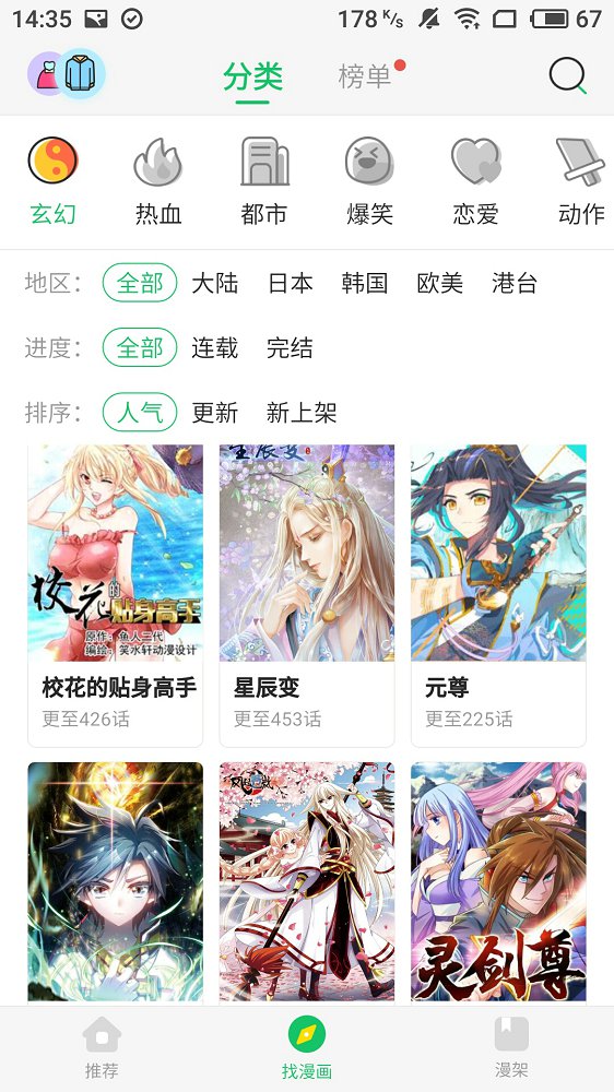 谜妹漫画 4.22.90 安卓版 2