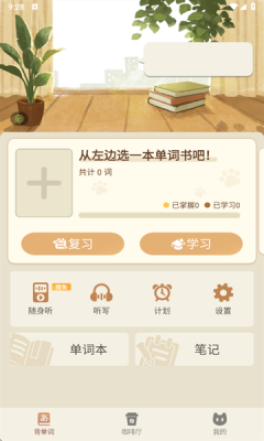 语球学日语 1.0 安卓版 2