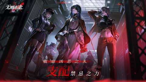 无期迷途 v2.2.2.0 最新版 4