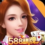 588棋牌旧版本