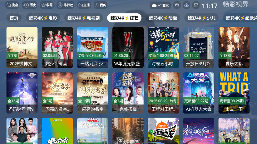 畅影视界TV版 3.0.3 安卓版 2