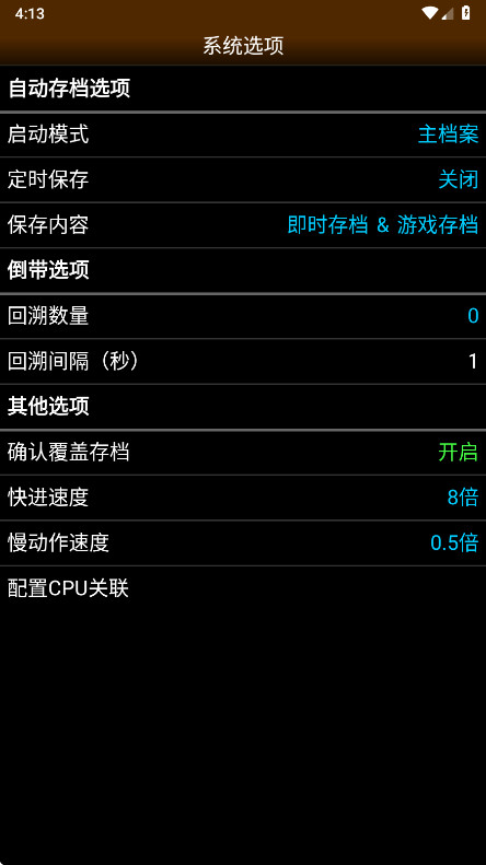 2600emu 1.5.83 安卓版 4