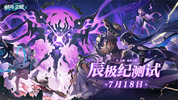 九畿岐风之旅 v105.0.0 安卓版 3