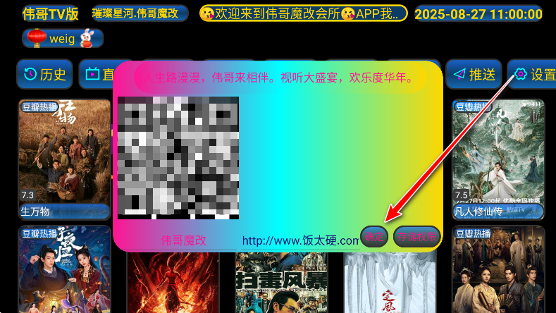 伟哥TV版最新版