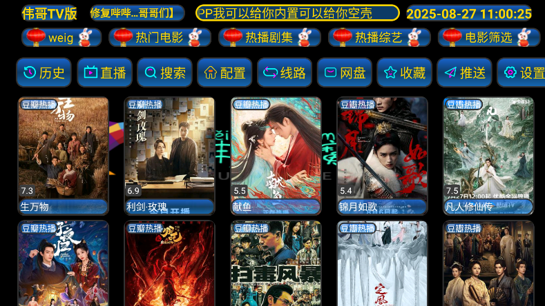 伟哥TV版最新版