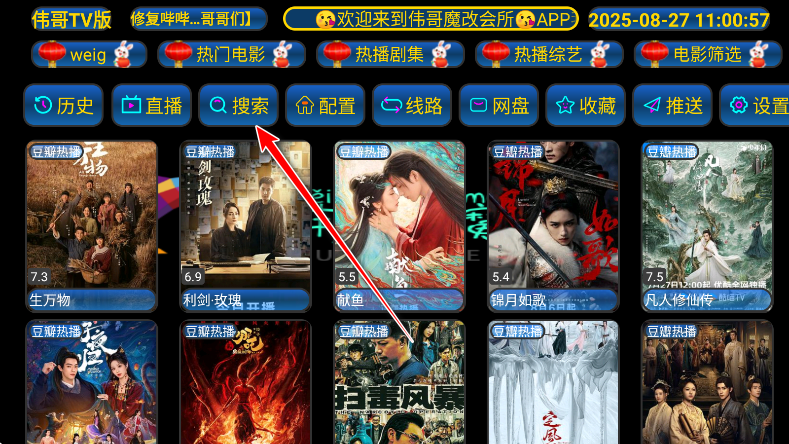 伟哥TV版最新版