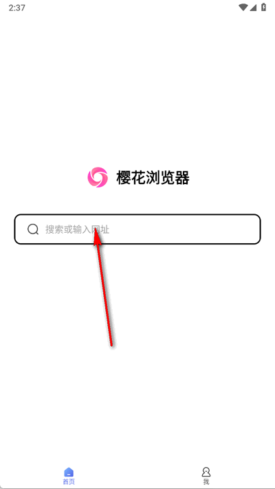 樱花浏览器官方版