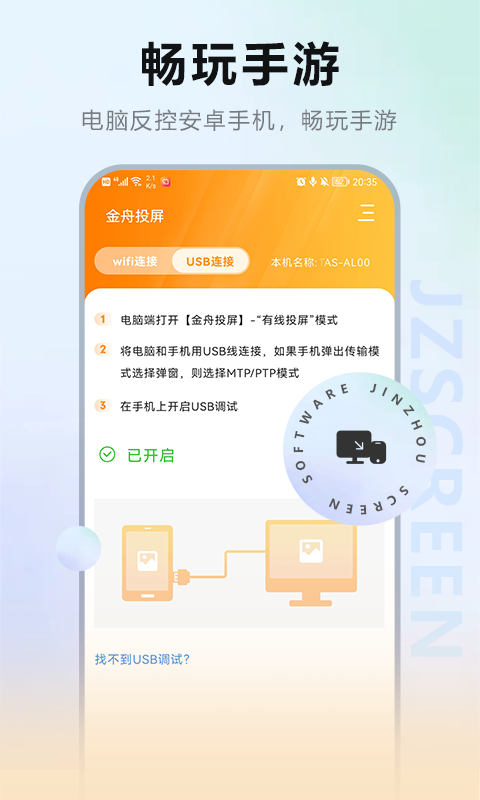 金舟投屏 2.4.2 最新版 1
